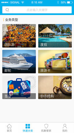 凱撒旅游APP 開啟智能出行新時代，讓每一次旅行都成為美好回憶